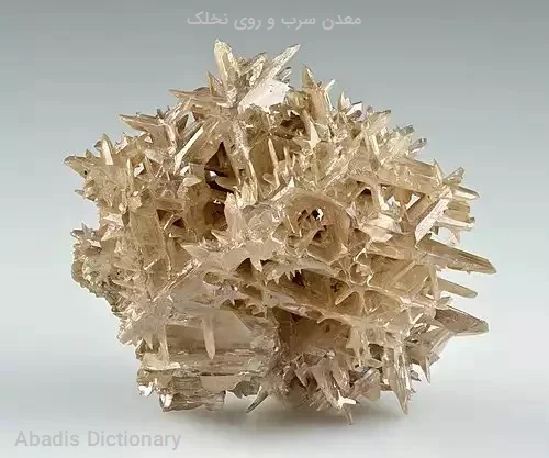 معدن سرب و روی نخلک